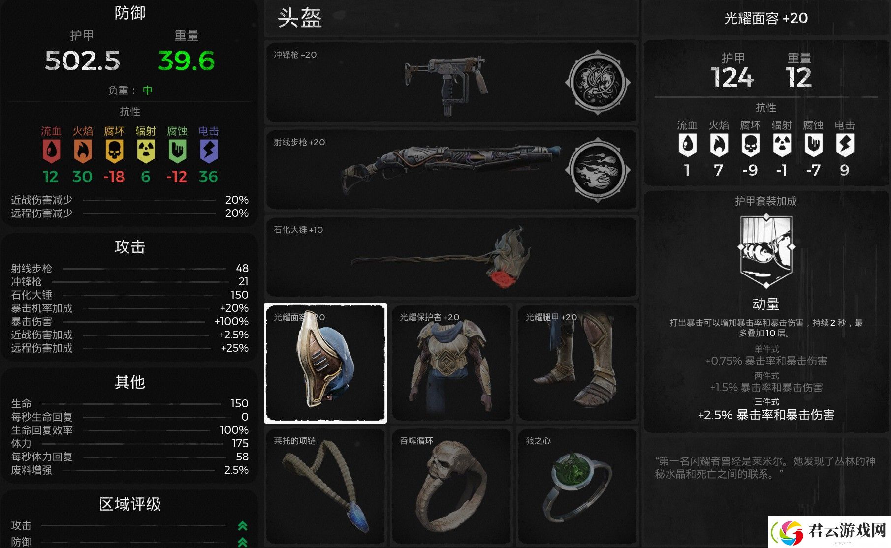 遗迹灰烬重生暴击光耀怎么搭配-遗迹灰烬重生攻略