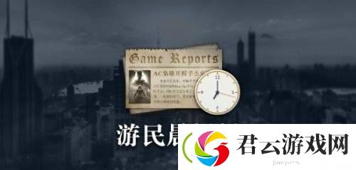 晨报|刺客信条：影超帅新海报-CS2在线峰值突破182万人-再创新高