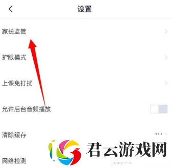 高途课堂在哪打开家长监管模式