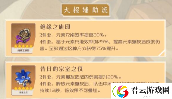 原神早柚圣遗物怎么搭配