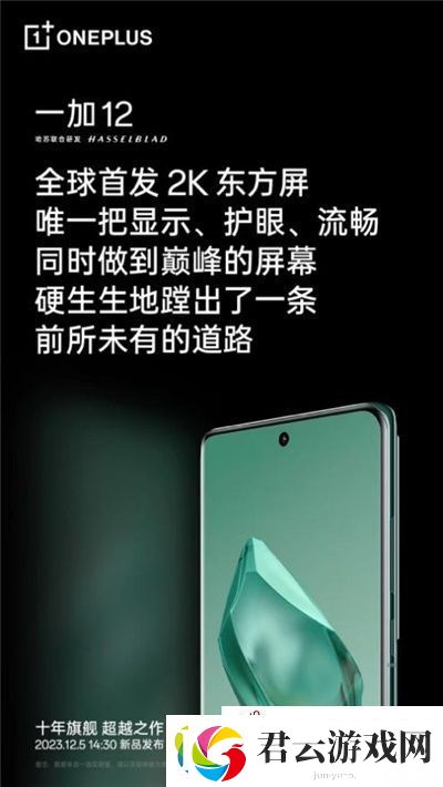 屏幕的珠穆朗玛峰-一加-12-搭载国产首个-DisplayMate-A+-2K-东方屏诺布攻略