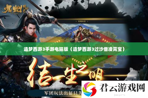 造梦西游3手游电脑版 游戏内宝物获取技巧诺布攻略