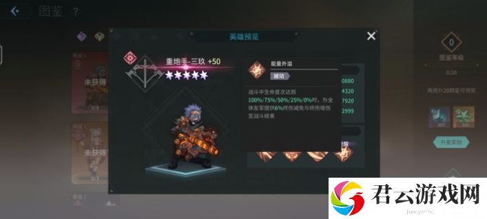 吟游战记重炮手三玖技能属性解析