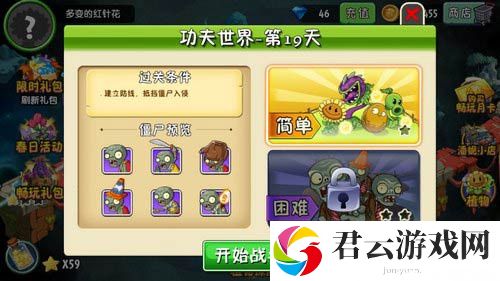 植物大战僵尸2功夫世界第十九天攻略 交易行系统操作技巧分享