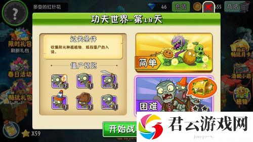 植物大战僵尸2功夫世界第十八天攻略 隐藏任务成功技巧