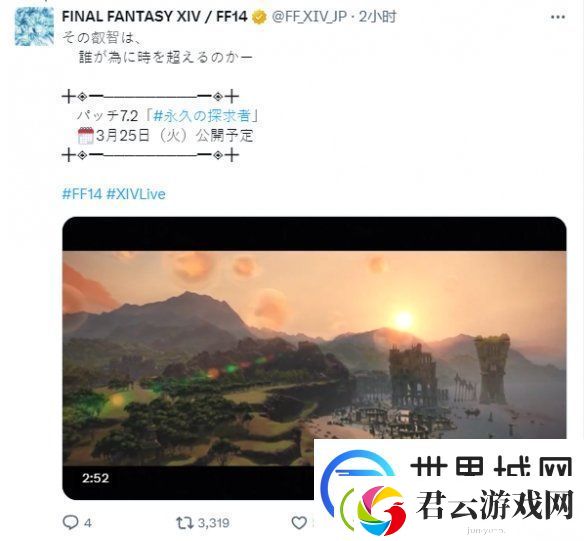 最终幻想14国际服7.2版本“永恒的探求者”PV公开