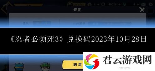 忍者必须死3兑换码2023年10月28日 如何避免角色发展过程中的弯路？