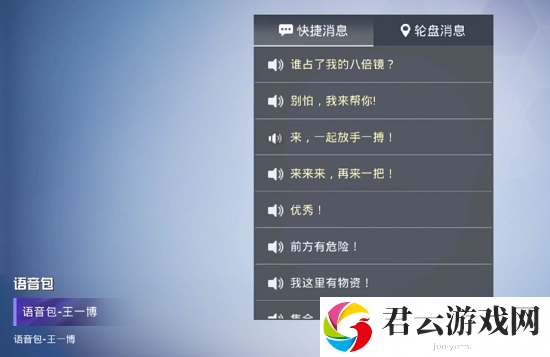 和平精英王一博语音包怎么获得诺布攻略