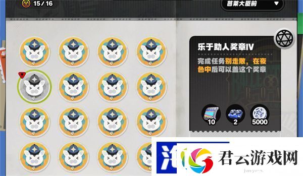 绝区零乐于助人奖章四怎么获取