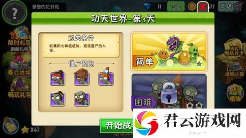 植物大战僵尸2功夫世界第三天攻略 社交互动玩法详解与策略