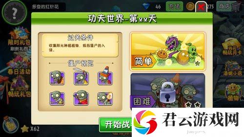 植物大战僵尸2功夫世界第二十二天攻略 攻略帮你收获