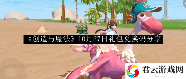 创造与魔法10月27日礼包兑换码分享 游戏内资源点争夺与防守布局