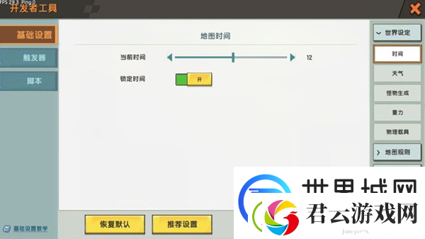 迷你世界怎么黑夜变成白天