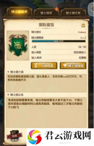七人传奇光与暗之交战骑士团最新玩法