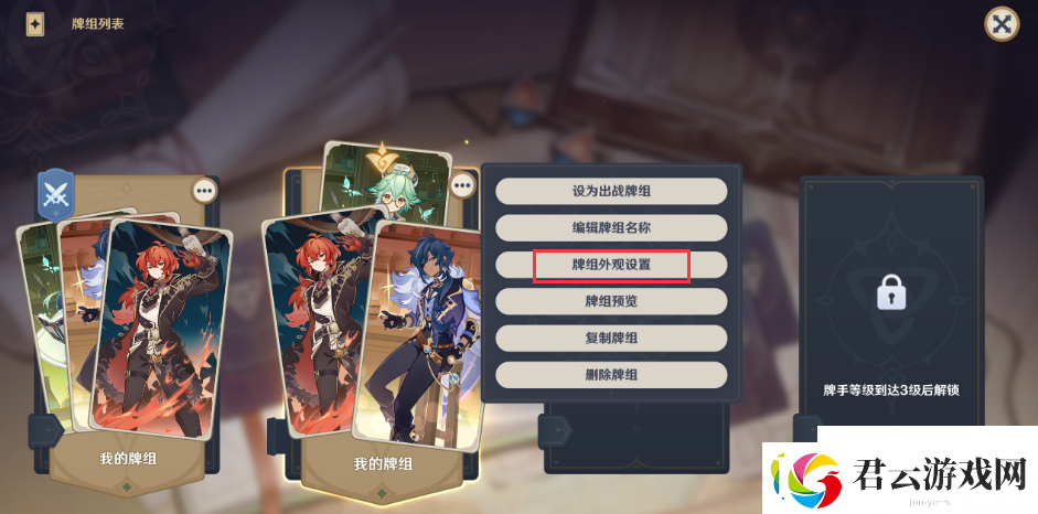 原神七圣召唤牌背怎么换