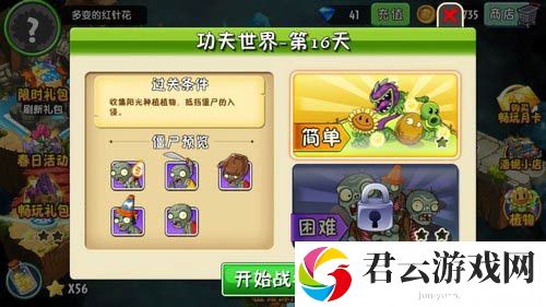 植物大战僵尸2功夫世界第十六天攻略 在游戏中注意节奏和节奏变化