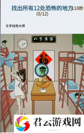 文字找茬大师惊悚女寝如何通关诺布攻略
