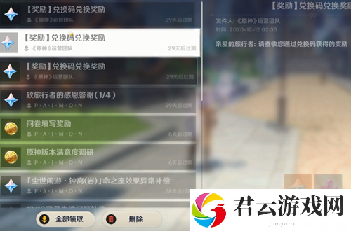原神2021中秋节礼包码