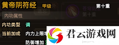 大侠立志传黄帝阴符经怎么获取