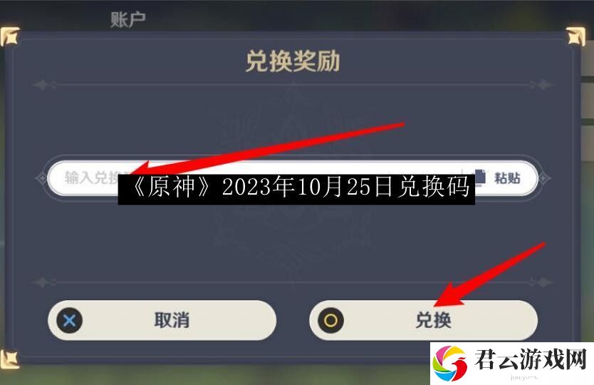 原神2023年10月25日兑换码 副本评分与高分挑战技巧