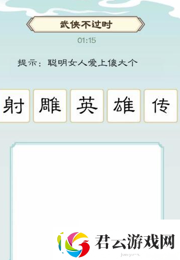 我是文状元武侠不过时怎么过