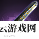三国志战棋版巨阙属性是什么
