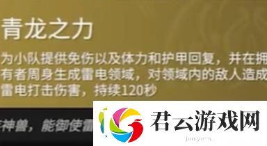 永劫无间手游青龙之力效果介绍永劫无间手游青龙之力什么作用诺布攻略