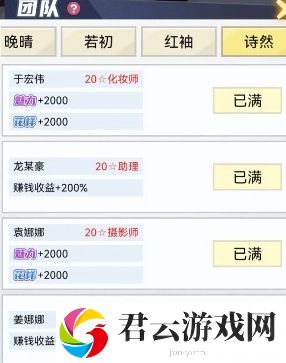 我的网红女友养成计划快速赚钱详细操作方式