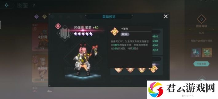 吟游战记控偶师-茉莉技能属性解析