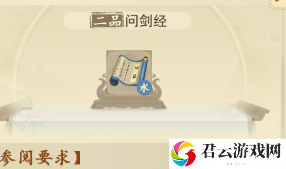 云端问仙问剑经获取途径一览