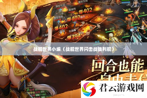 战舰世界小编 游戏资源获取技巧诺布攻略