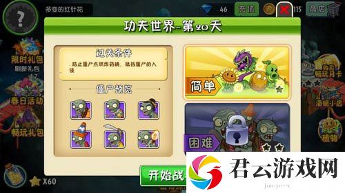 植物大战僵尸2功夫世界第二十天攻略 破解游戏卡顿办法
