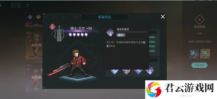 吟游战记骑士贝尔技能属性解析
