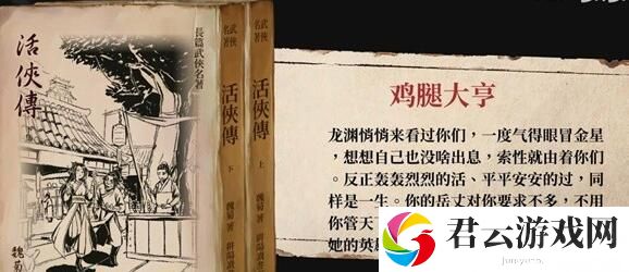 活侠传稀有成就具体达成指南