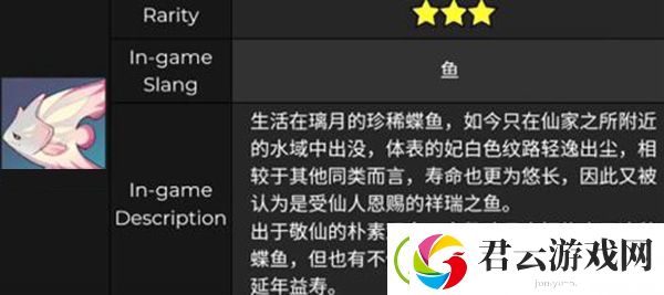 原神长生仙鱼分布在什么位置