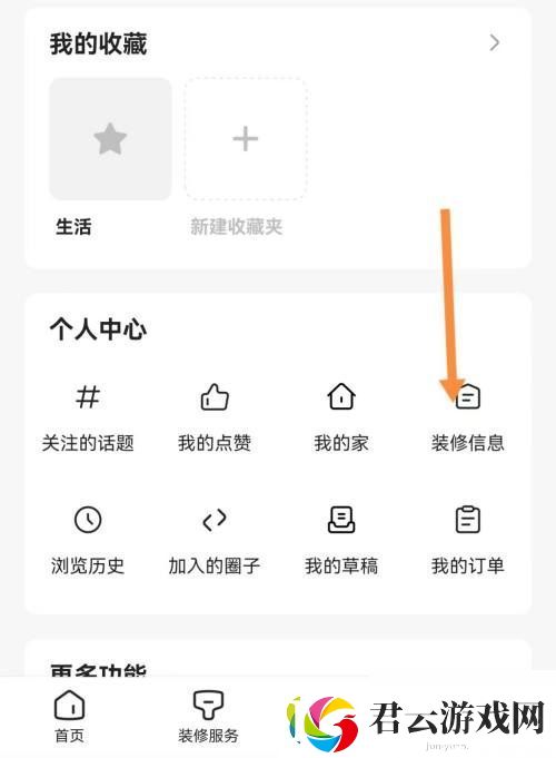住小帮在哪填写房屋装修信息