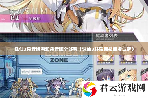 诛仙3丹青瑞雪和丹青哪个好看 如何快速完成任务诺布攻略