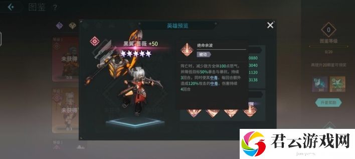 吟游战记黑翼蔷薇技能属性解析