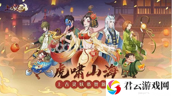 上古有灵妖注销账号方法一览