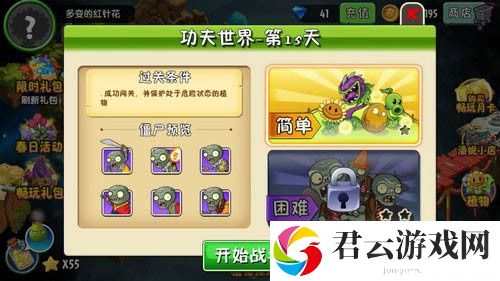 植物大战僵尸2功夫世界第十五天攻略 难关突破最佳方案
