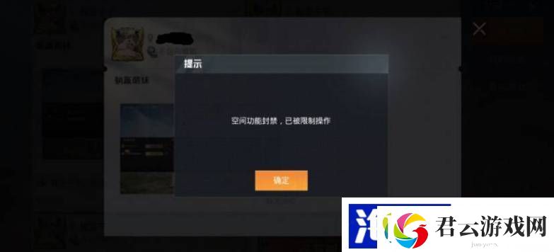 和平精英空间功能封禁如何解决