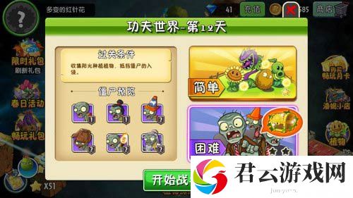 植物大战僵尸2功夫世界第十二天攻略 稀有坐骑捕获心得