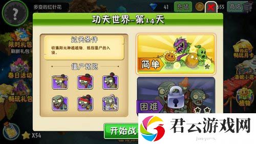 植物大战僵尸2功夫世界第十四天攻略 任务流程优化与快速完成方法