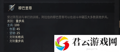 十字军之王3穆巴里尊怎么样-十字军之王3攻略