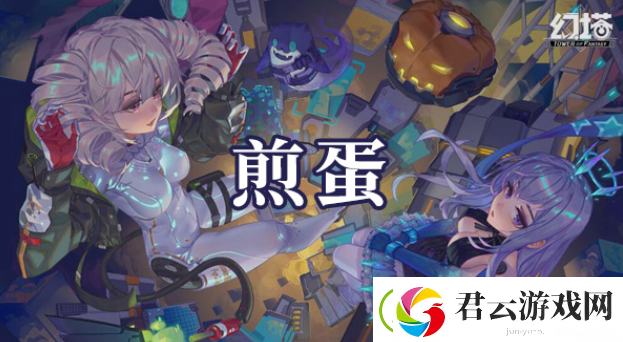 幻塔煎蛋如何制作
