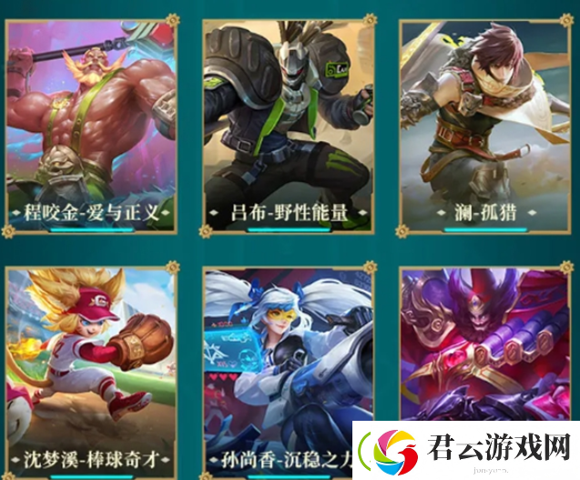 王者荣耀s26战令宝箱有哪些皮肤