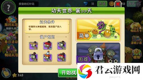 植物大战僵尸2功夫世界第十天攻略 战斗策略优化与操作技巧
