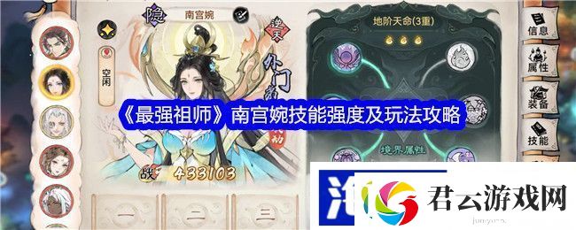 最强祖师南宫婉技能强度及玩法攻略-结合游戏中的任务系统和日常活动诺布攻略