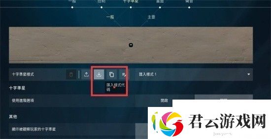 无畏契约怎么设置准星