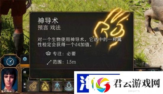 博德之门3神导术介绍